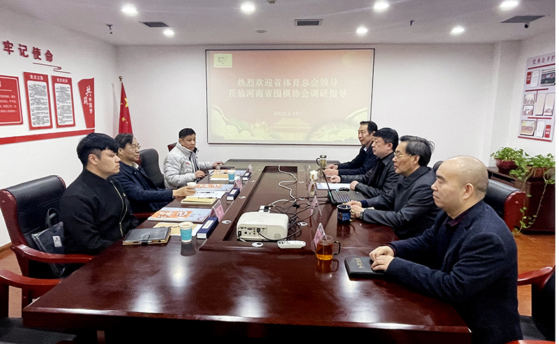 河南省体育总会常务副主席王炳奇莅临我会开