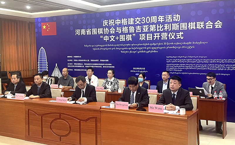 中文搭台 围棋建桥——庆祝中格建交30周