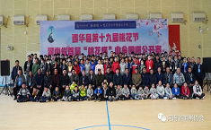 河南省首届“桃花杯”业余围棋公开赛开幕